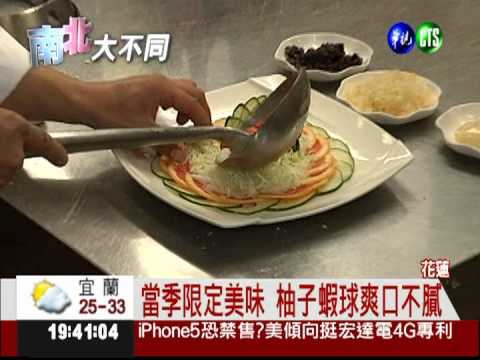 清爽"柚"多汁! 文旦蝦球新吃法