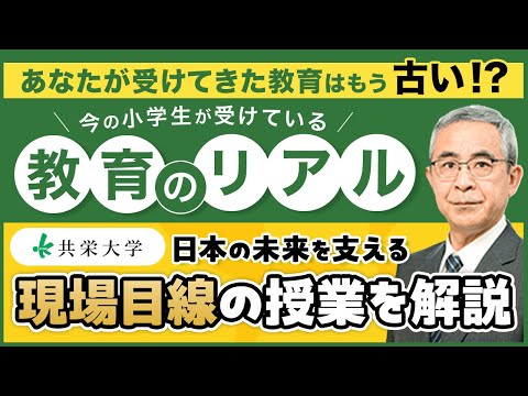 日本の未来を支える小学校の先生の仕事／光野 公司郎 教授（夢ナビライブ2019東京）