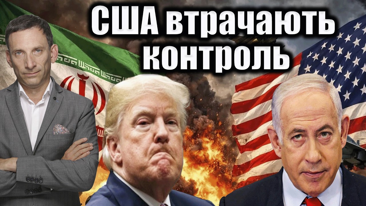 США втрачають контроль | Віталій Портников @єПитання