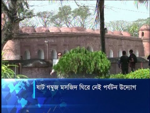 ষাটগম্বুজ মসজিদ ও সুন্দরবনকে ঘিরে এখনও গড়ে ওঠেনি বিশ্বমানের পর্যটন কেন্দ্র | ETV News