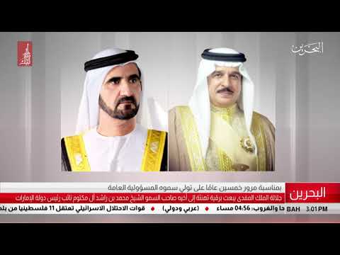 البحرين مركز الأخبار جلالة الملك المفدى يبعث برقية تهنئة إلى أخية سمو الشيخ محمد بن راشد ال مكتوم