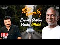 Enakku Piditha Paadal Male Julie Ganapathi Tamil Song Ilaiyaraaja Jayaram Vijay Yesudas