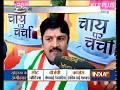 Gujarat Assembly Elections: India TV special show 'Chai Par Charcha' from Surendranagar