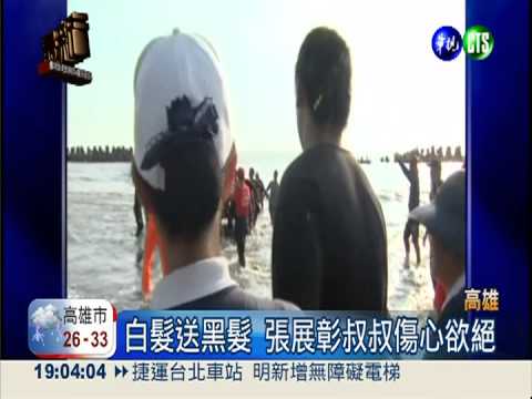 高一新生相約戲水 5人全滅頂