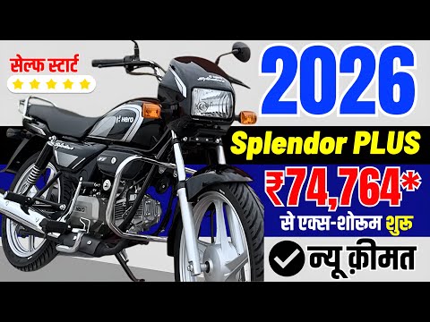 2026 Hero Splendor Plus Price | Drum-Self Start | Splendor Plus Onroad Price 2026, Loan Price, Emi