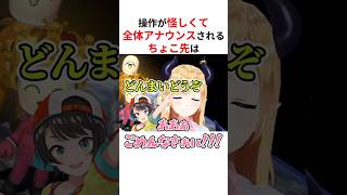 全体アナウンスでちょこ先にルールを教えるスバル #shorts #ホロライブ切り抜き 【 #癒月ちょこ #常闇トワ #夏色まつり #角巻わため #桃鈴ねね #大空スバル 】