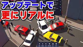 大型アップデートで更にリアルになった緊急サービス運営シム【Global Rescue】