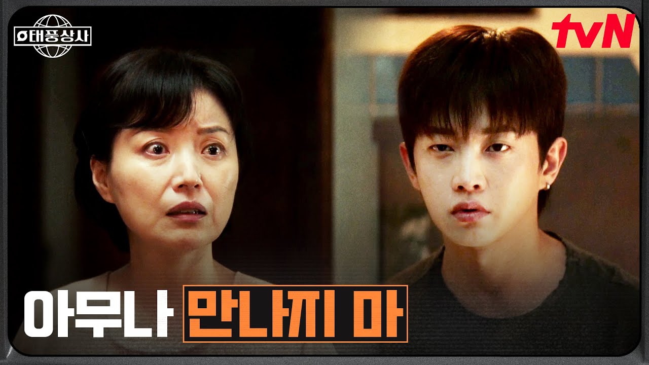 아들의 여자친구를 알아버린 엄마, 복잡해진 마음 #태풍상사 EP.12 | tvN 251116 방송