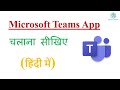 How to use Microsoft Teams full tutorial (in Hindi)