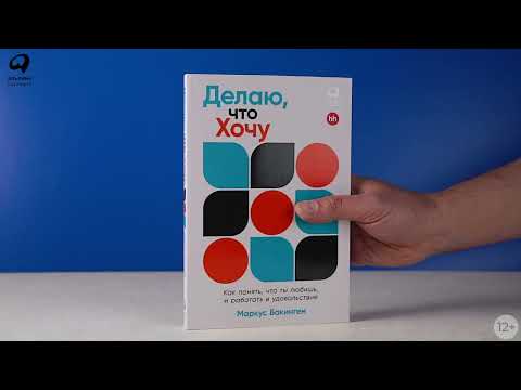 Миниатюра изображения товара Книга Альпина Делаю, что хочу / 9785961486414 (Бакингем М.)