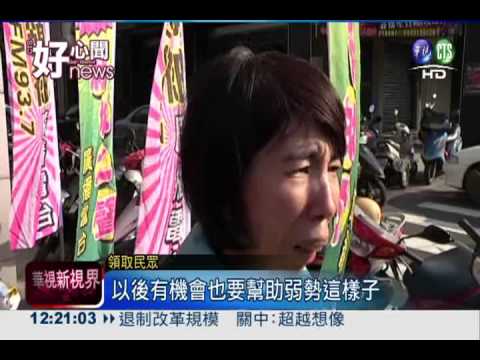 電台主持人捐20萬 助弱勢過好年!