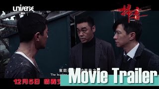 《掃毒》官方預告片 The White Storm Trailer
