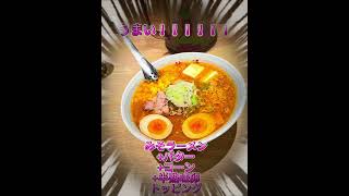 【純連】さっぽろ純連本店いってみた.. ＃北海道観光 ＃札幌ラーメン ＃純連 #クラシック　#自律神