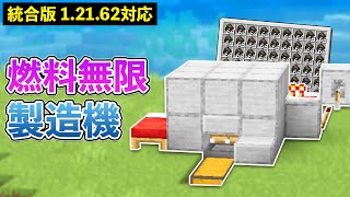 【統合版1.21.62】たき火式木炭製造機の作り方【マイクラ / Minecraft】【PE/PS4/Switch/Xbox/Win10】
