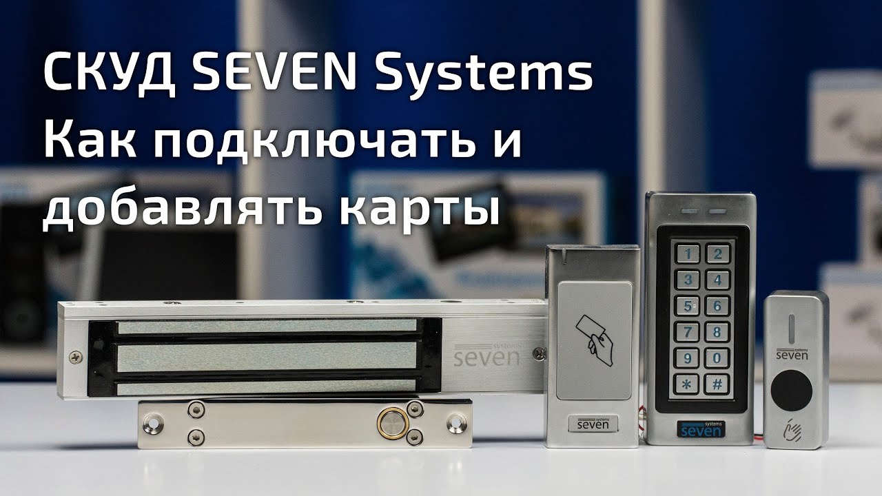 Комплект контроля доступа с электромеханическим замком и домофоном диагональю 7" SEVEN KD-7821