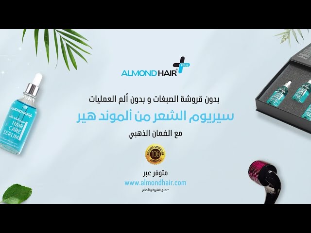 سيروم تحفيز نمو الشعر وتقليل التساقط (3 عبوات)