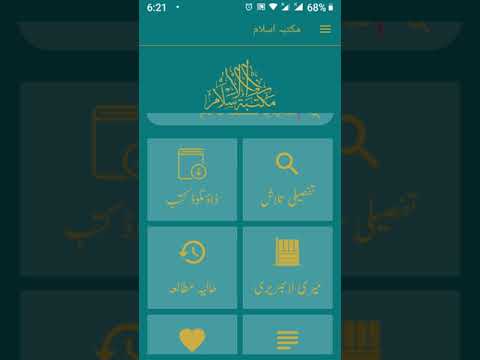 Maktaba tul Islam Video