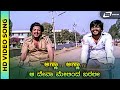 Anna Anna HD Video Karmika Kallanalla Shankarnag Vishnuvardhan