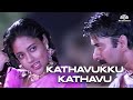 கதவுக்கு கதவு Kathavukku Kathavu Video Song Makkal Aatchi Songs Mammootty Ro