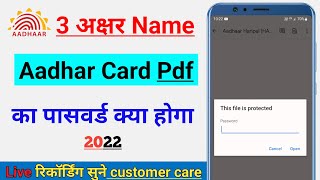 3 letter name aadhar password || how to open aadhar card pdf file 2022