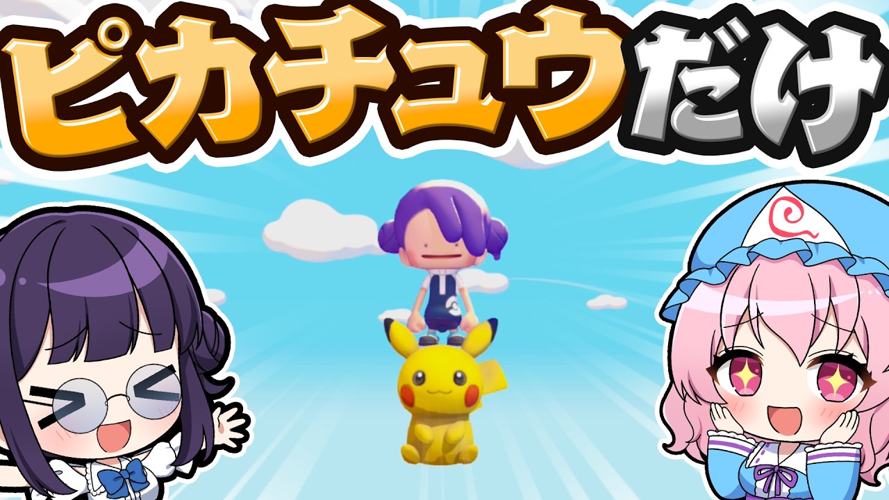 🍁1マス「ピカチュウにんぎょう」の世界で開拓生活！⚡【ぽこポケ / ぽこあポケモン / ゆっくり実況】