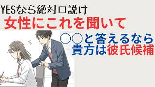 「好意のサインを“引き出す”ための5つの質問」