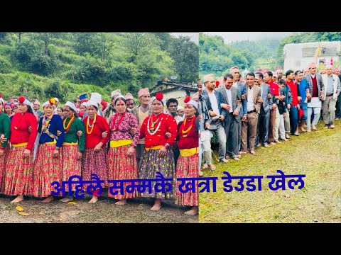  Deuda khel surma बिरिजात मेलामा घम्सा घम्सि डेउडा खेल🙏❤️🌹