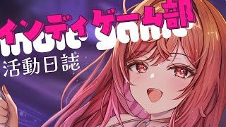 一条莉々華 - 【#インディゲーム部】オススメのゲームある？？番外編✨活動日誌！！まとめる～【一条莉々華/hololive DEV_IS　ReGLOSS】