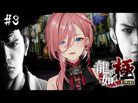 【 龍が如く極 】シリーズ完全初見‼ 錦は俺が救ってやる。：YAKUZA KIWAMI【鷹嶺ルイ/ホロライブ】※ネタバレあり