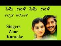 Sihi Gaali Sihi Gaali Karaoke With Sinking Lyrics