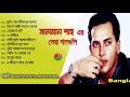 Best Of Salman Shah Movie Songs