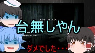 【ゆっくり単発実況】ゾンビだらけの地獄のような光景から脱出せよ！【No More Room in Hell】