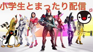 フォートナイト配信小学生とまったり雑談