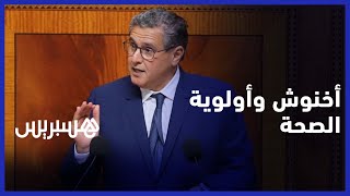 أخنوش: المغرب وبتوجيهات ملكية أرسى سياسات عمومية ناجعة تستجيب لمتطلبات مواطنيه thumbnail