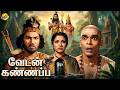 Vedan Kannappa Tamil Full Movie Rajkumar Pandari Bai H L N Simha Tamil Movies