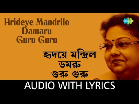 Hrideye Mandrilo Damaru Guru Guru with lyrics | Srabani Sen | Rabindranath Tagore