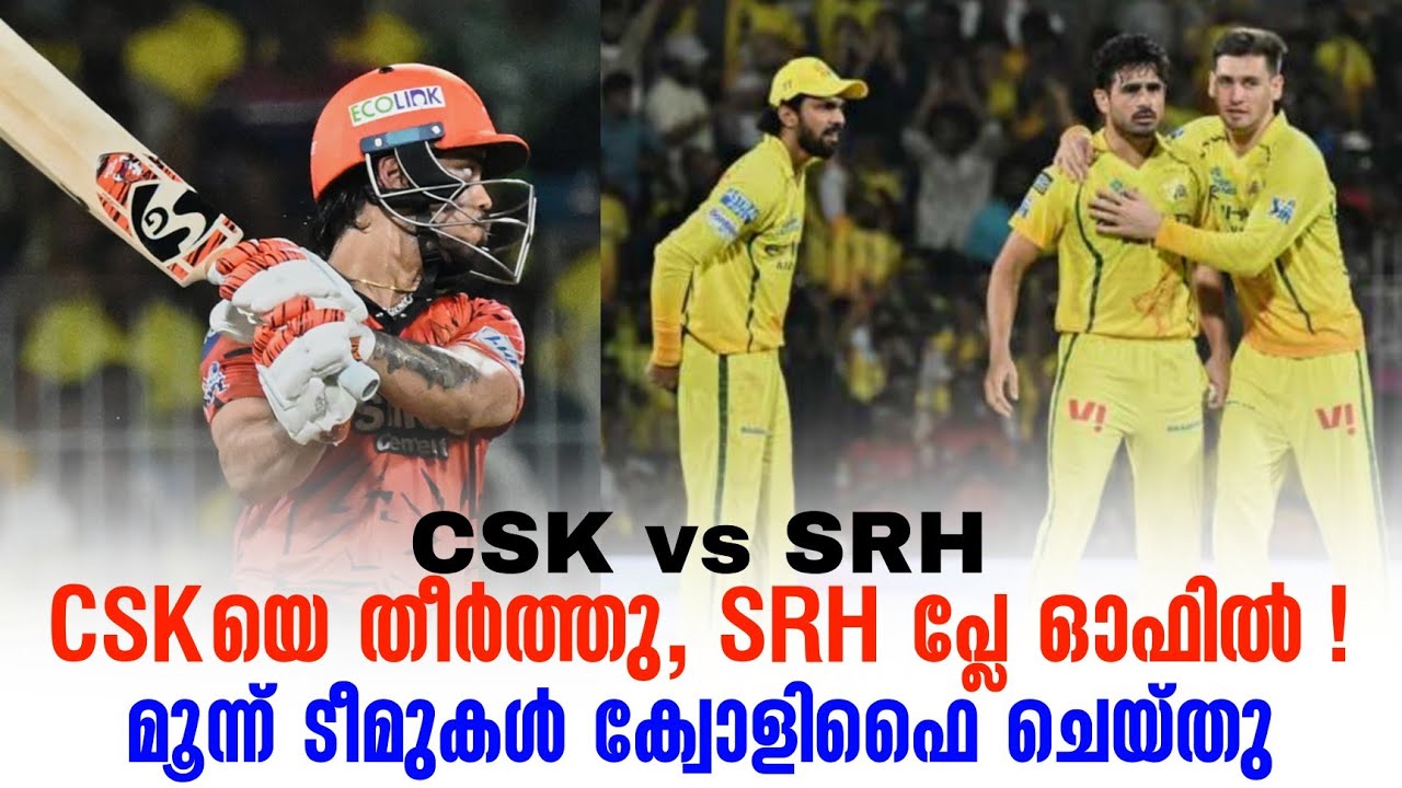 CSKയെ തീർത്തു, SRH പ്ലേ ഓഫിൽ !മൂന്ന് ടീമുകൾ ക്വോളിഫൈ ചെയ്?
