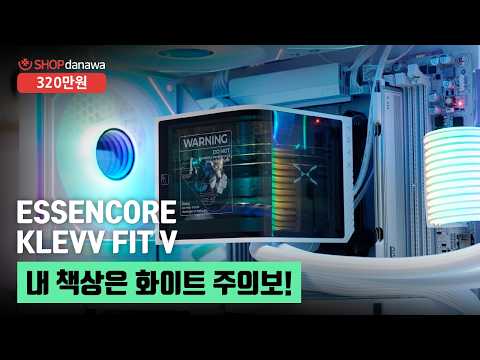 내 책상은 화이트 주의보! | 라이젠 5 7500F + RTX 5060 + 앱코 UD50C 루시드 ARGB BTF + TRYX PANORAMA 3D SE 360