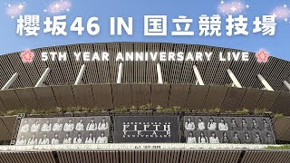 【櫻坂46 5thアニラ現地vlog】初の国立競技場、感動が止まりませんでした