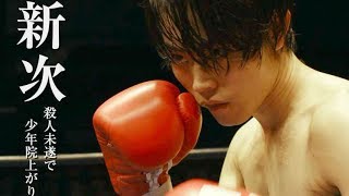 映画『あゝ、荒野』特報