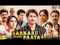Sarkaru Vaari Paata Full Movie In Hindi Dubbed 2022 Mahesh Babu Keerthy Suresh HD Facts Review