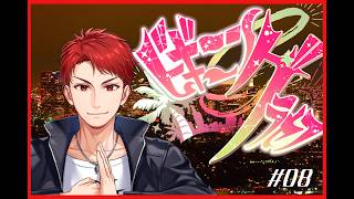 【#ビギニングラセフ】#08【ジョニー・エヴァンス/神辰J威弦】