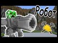 РОБОТ и ВОЛЕЙБОЛ в майнкрафт !!! - МАСТЕРА СТРОИТЕЛИ #40 - Minecraft ...