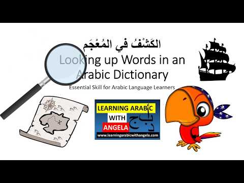 How to look up words in an Arabic Dictionary - Learning Arabic With Angela