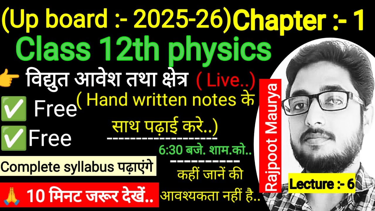 Class 12 Physics Chapter 1 Electric Charge and Field | UP BOARD EXAM 2026 |Hindi Medium |Free Class