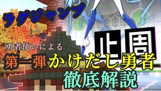 【＃コンパス】デスレ0.75を誇る　かけだし勇者使い