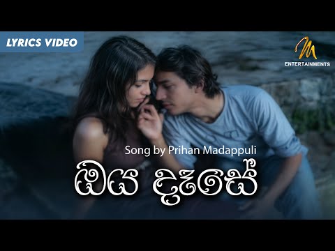Oya Dase Sagaune (ඔය දෑසේ සැඟවුනේ) - Prihan Madappuli ft Keshan  | Lyric Video