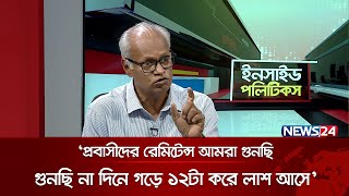 ‘বিদেশে যেতে কেন ৪, ৫ লাখ টাকা লাগবে?’ | Rajekuzzaman Ratan | News24