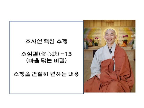 수심결 13- 수행을 간절히 권함