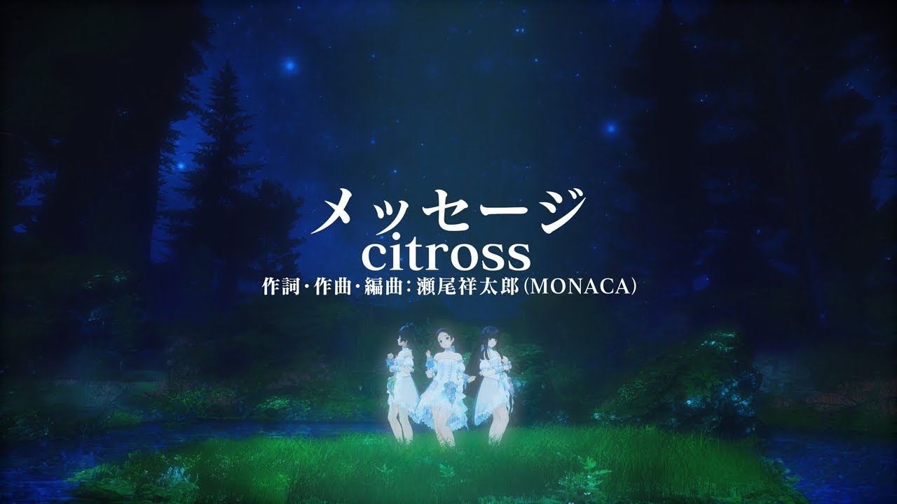 【Official MV】「メッセージ」Full ver.【GEMS COMPANY】